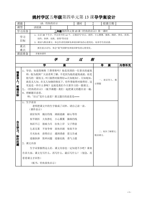五年级语文第四单元13--16课导学案 谢晓丽