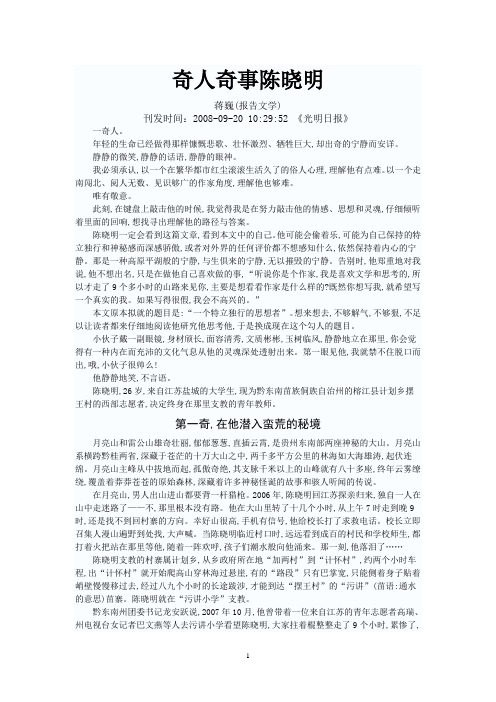 奇人奇事
