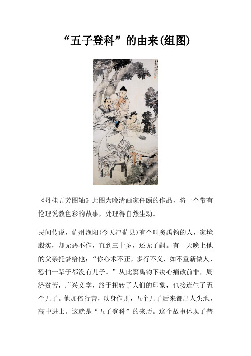 五子登科的由来