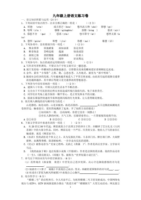 九年级上册语文练习卷