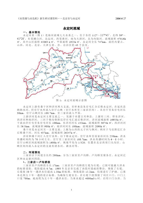 永定河与北京市