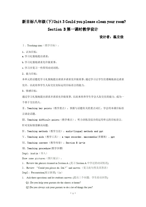 新目标英语八年级下册Unit 3教学设计