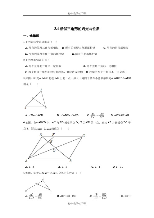 湘教版-数学-九年级上册-数学3.4相似三角形的判定与性质