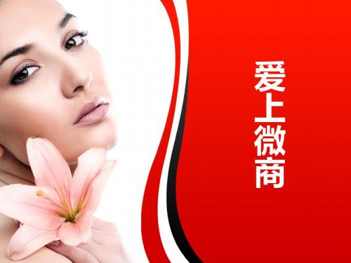 新手微商如何入门