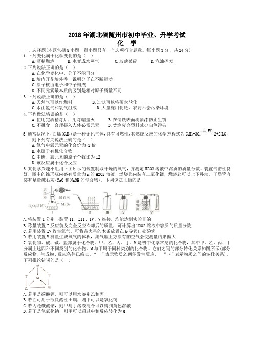 中考真题-2018年湖北省武汉化学中考真题