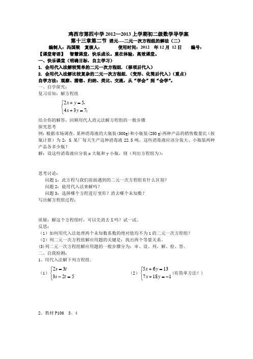 消元----二元一次方程组的解法(二)
