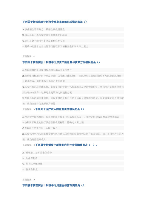 新医院会计继续教育