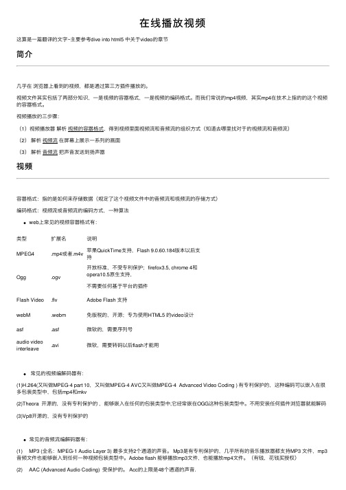 在线播放视频