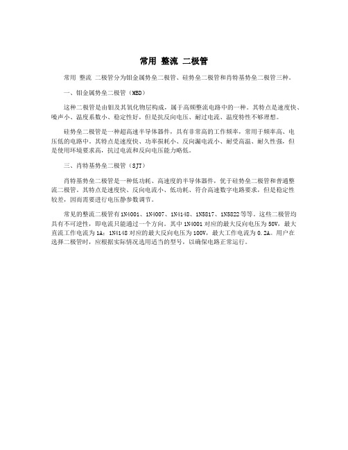常用 整流 二极管
