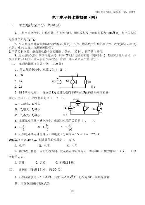 2017年最新电大电工电子技术试题四期末复习考试资料