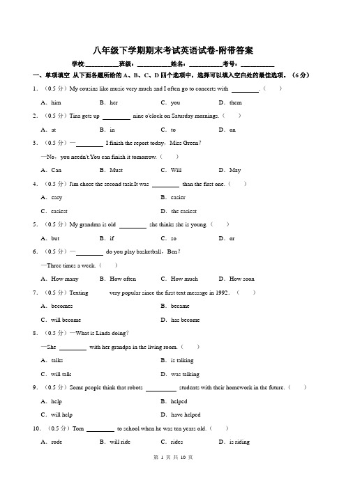 八年级下学期期末考试英语试卷-附带答案