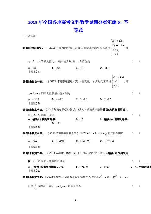 2013年全国各地高考文科数学试题分类汇编6：不等式