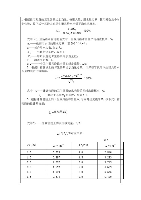 给水计算书