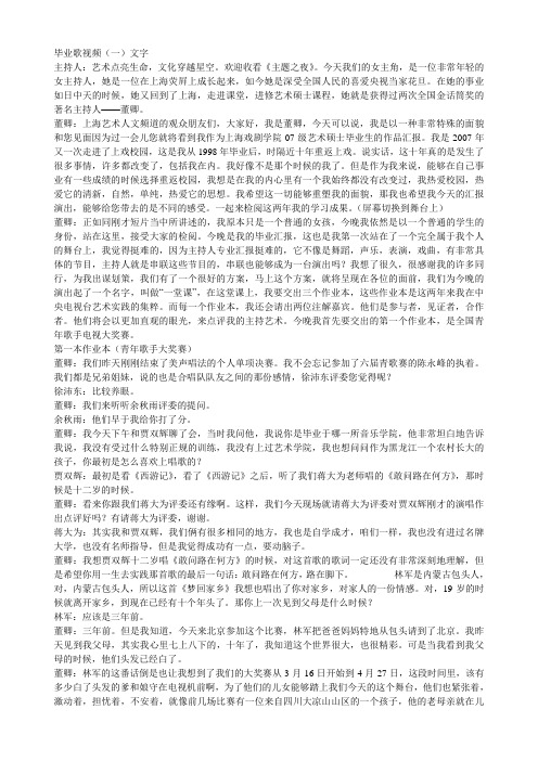 董卿的毕业汇演