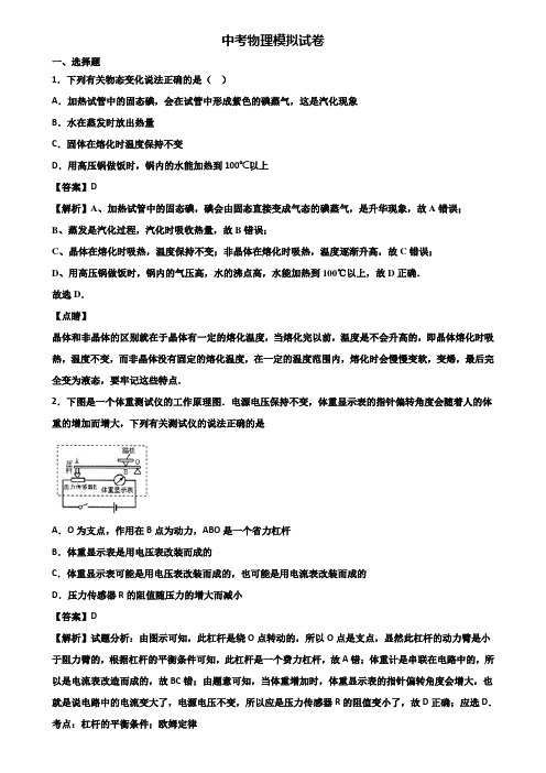 ★试卷3套精选★温州市2018年中考单科质检物理试题