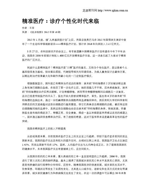 精准医疗：诊疗个性化时代来临