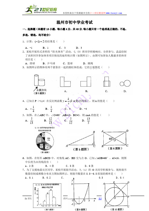 2011年温州市(答案扫描)