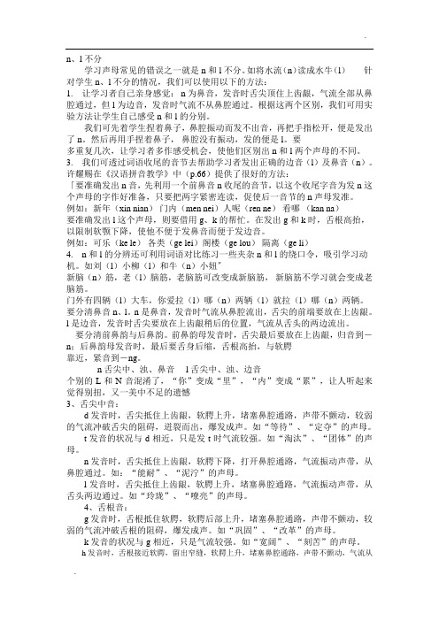普通话学习(nl)