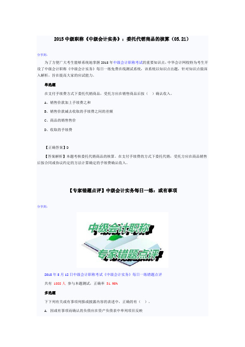 2015中级会计实务