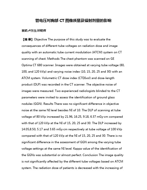 管电压对胸部CT图像质量及辐射剂量的影响