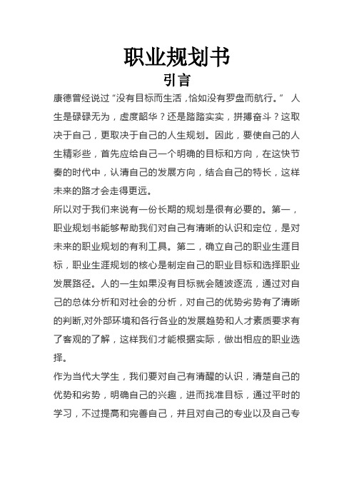大学生职业规划2000字