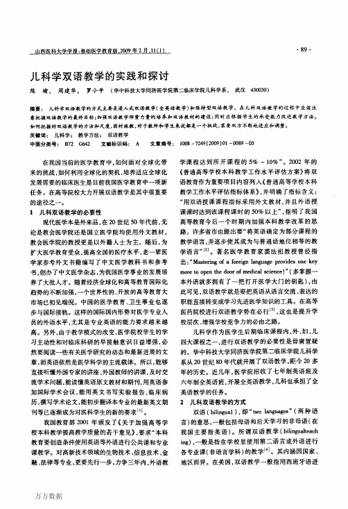 儿科学双语教学的实践和探讨