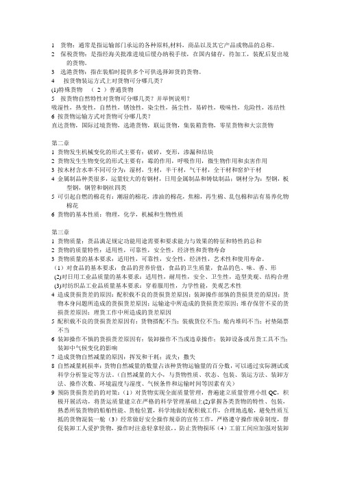货物学