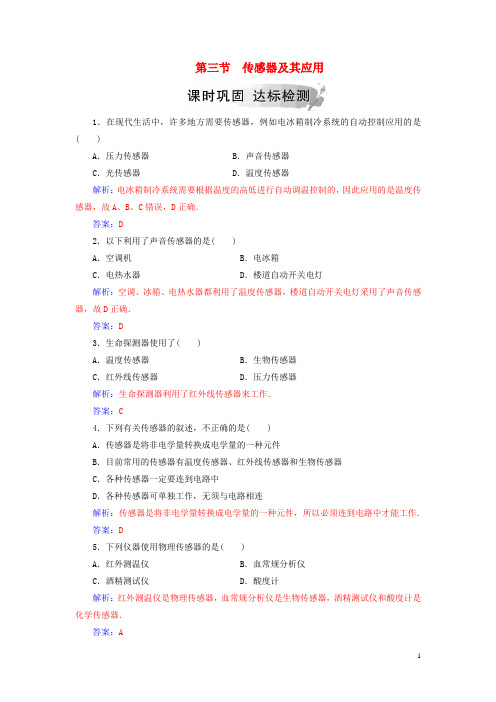 2019高中物理 第三章 电磁技术与社会发展 第三节 传感器及其应用课时巩固 粤教版选修1-1