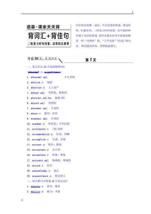 2018版高考英语浙江版二轮专题复习突破讲义：语基 课余天天背 
