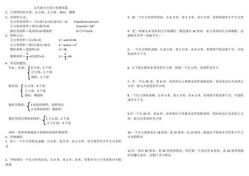 6年级小升初立体图形篇