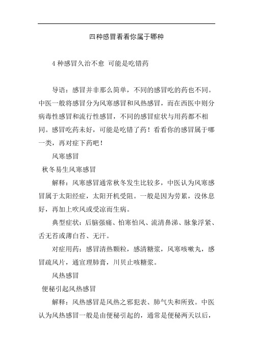 四种感冒看看你属于哪种