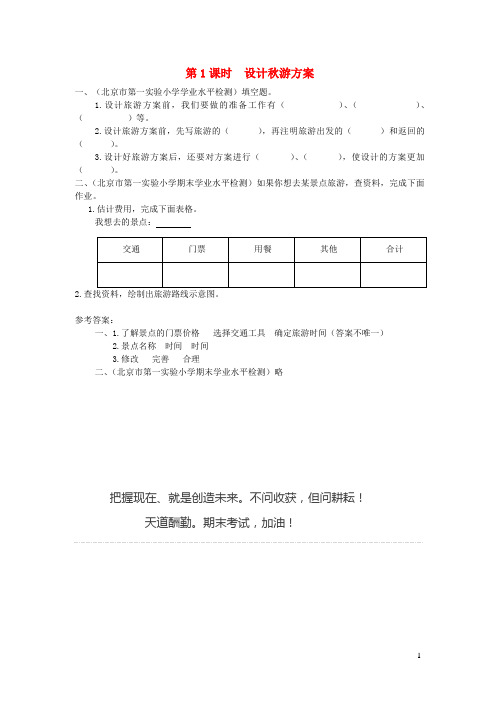 五年级数学上册数学好玩第1课时设计秋游方案课堂作业设计北师大版