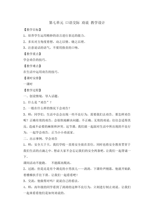 部编三年级下册第七单元口语交际劝说教案详解2