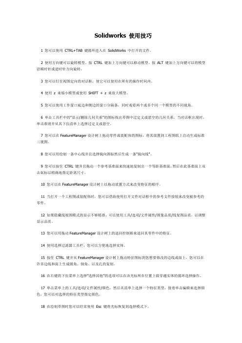 soildwork使用技巧