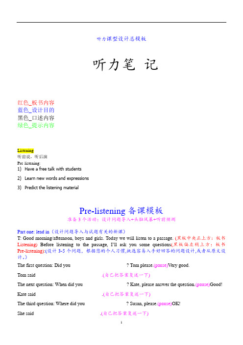 1高中英语教师资格证统考面试—1—听力Pre-listening