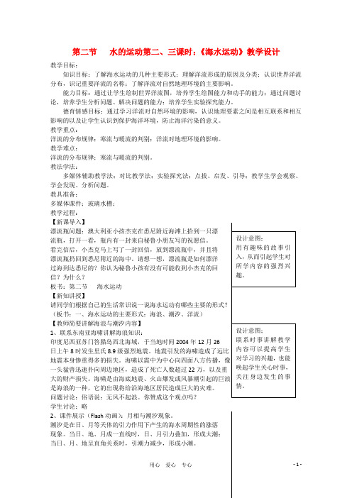 高中地理 《水的运动》教案(7) 中图版必修2