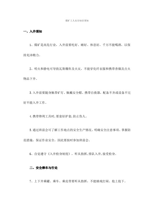 煤矿工人安全知识须知
