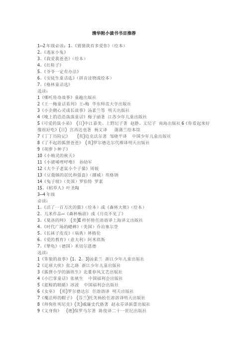 清华附小读书书目推荐