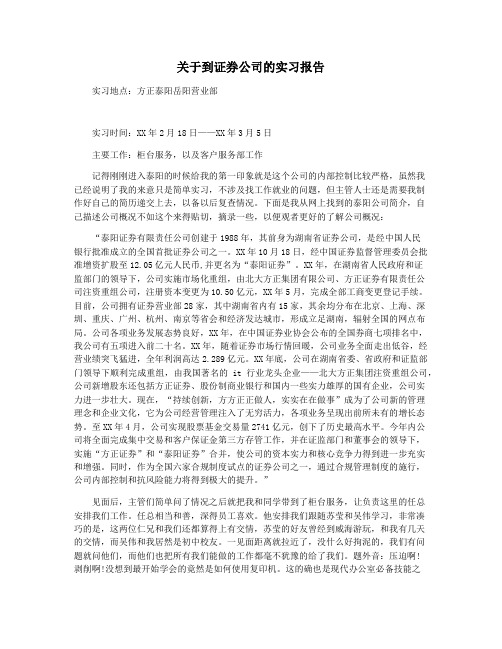 关于到证券公司的实习报告