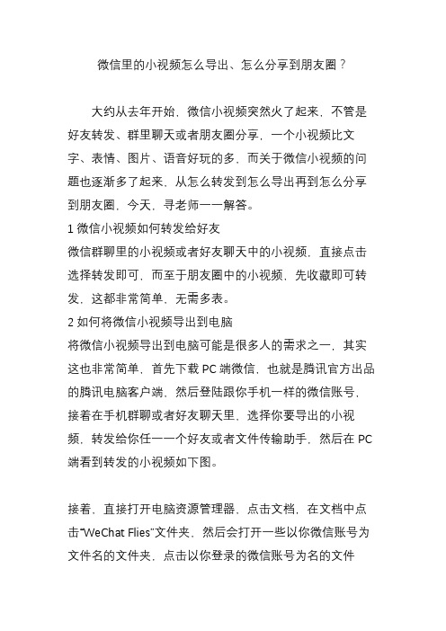 微信里的小视频怎么导出怎么分享到朋友圈？