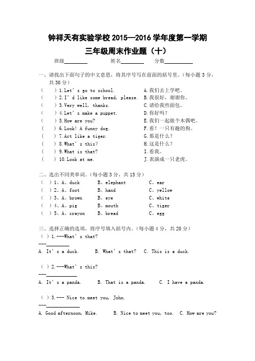 PEp三年级上册英语周末作业题(10)自制