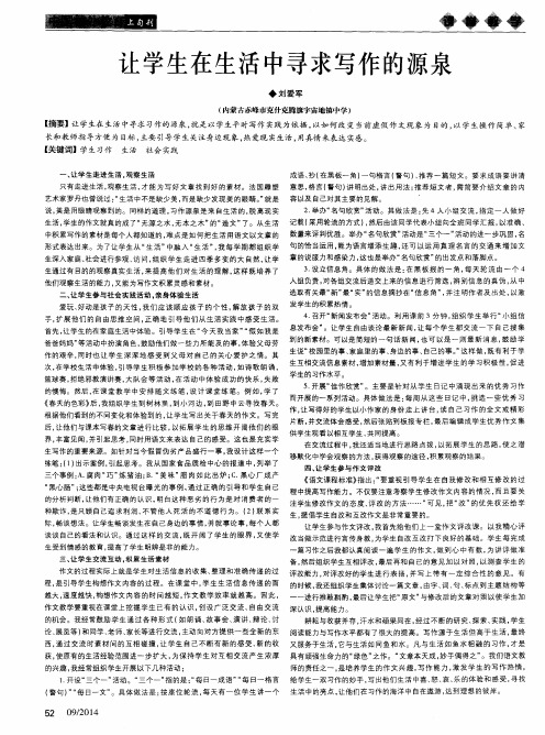 让学生在生活中寻求写作的源泉