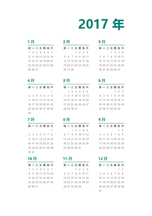 2017 年年历 (含农历)