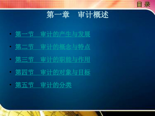 审计的职能与作用