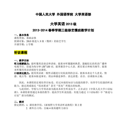 中国人民大学 外国语学院 大学英语部