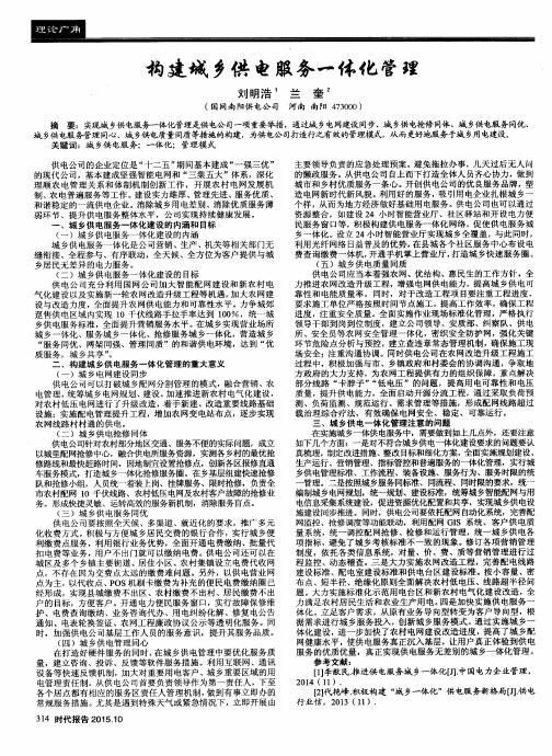 构建城乡供电服务一体化管理