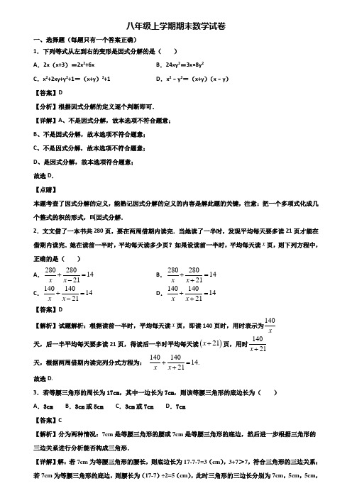 (汇总3份试卷)2020年上海市浦东新区八年级上学期期末联考数学试题