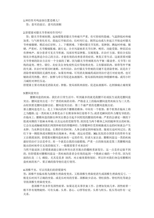博旅舒缓膏使用方法