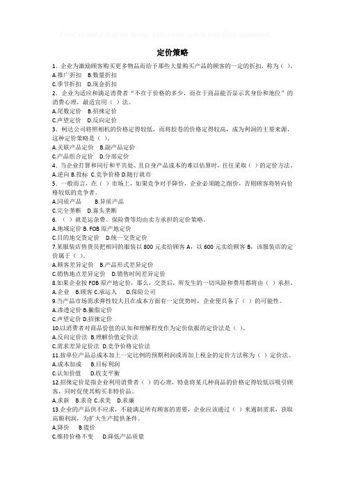 定价策略(共77题)
