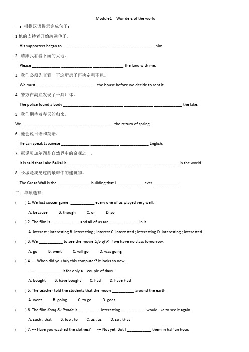 外研版九年级英语上册单元练习卷：Module1(含答案)